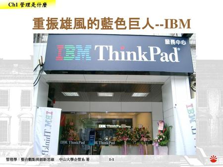 重振雄風的藍色巨人--IBM.