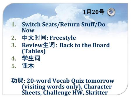 Switch Seats/Return Stuff/Do Now 中文时间: Freestyle