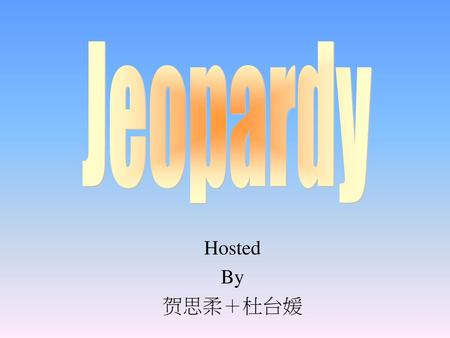 Jeopardy Hosted By 贺思柔＋杜台媛.