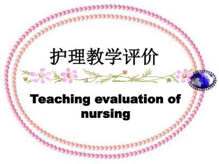 Teaching evaluation of nursing