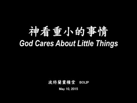 God Cares About Little Things
