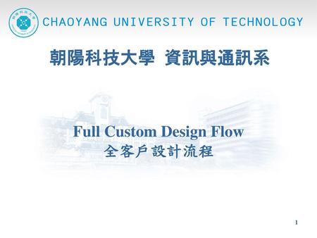 Full Custom Design Flow 全客戶設計流程