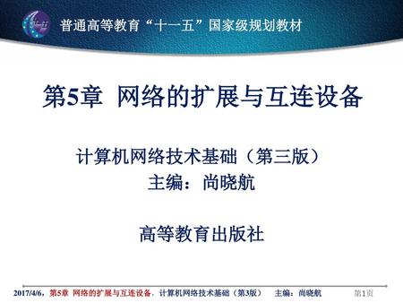 计算机网络技术基础（第三版） 主编：尚晓航 高等教育出版社
