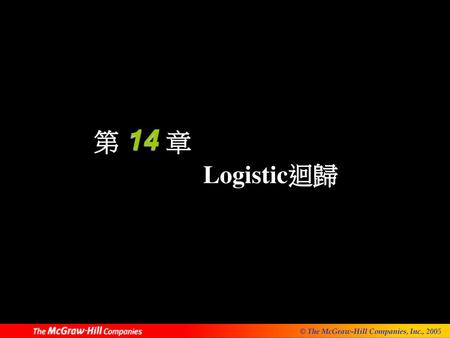 第 14 章 Logistic迴歸.