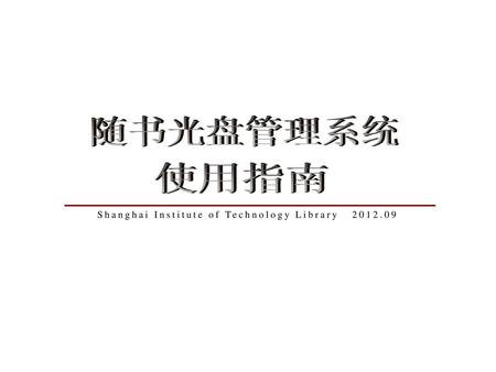 Shanghai Institute of Technology Library