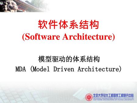 软件体系结构 (Software Architecture)