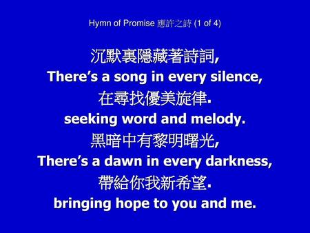 Hymn of Promise 應許之詩 (1 of 4)
