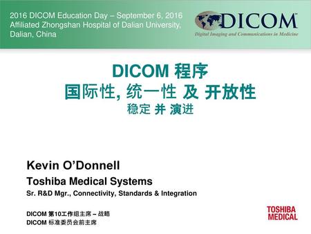 DICOM 程序 国际性, 统一性 及 开放性 稳定 并 演进