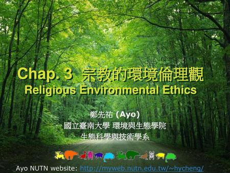 Chap. 3 宗教的環境倫理觀 Religious Environmental Ethics