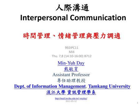 人際溝通 Interpersonal Communication