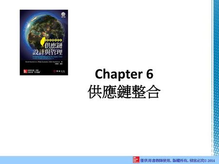 Chapter 6 供應鏈整合.