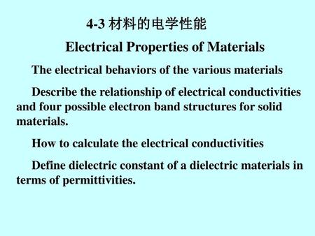 4-3 材料的电学性能 Electrical Properties of Materials