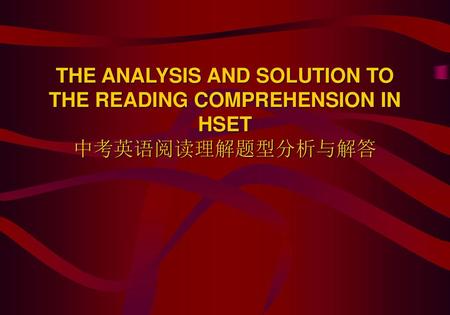 THE TYPES OF THE READING COMPREHENSION IN HSET 中考英语阅读理解题型