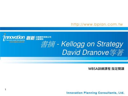 書摘 - Kellogg on Strategy David Dranove等著