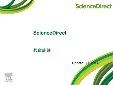 ScienceDirect 教育訓練 Update: Jul. 2014.