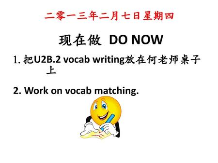 现在做 DO NOW 二零一三年二月七日星期四 2. Work on vocab matching.