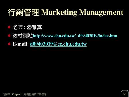 行銷管理 Marketing Management