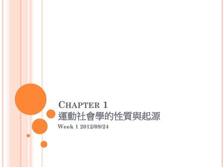 Chapter 1 運動社會學的性質與起源 Week 1 2012/09/24.
