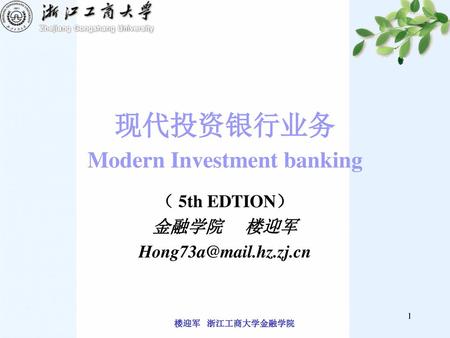 现代投资银行业务 Modern Investment banking