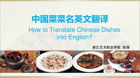How to Translate Chinese Dishes into English?