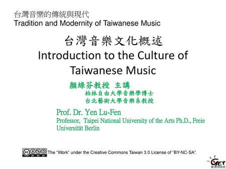 台灣音樂文化概述 Introduction to the Culture of Taiwanese Music