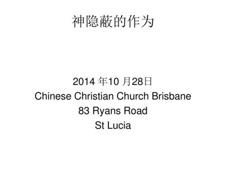 2014 年10 月28日 Chinese Christian Church Brisbane 83 Ryans Road St Lucia