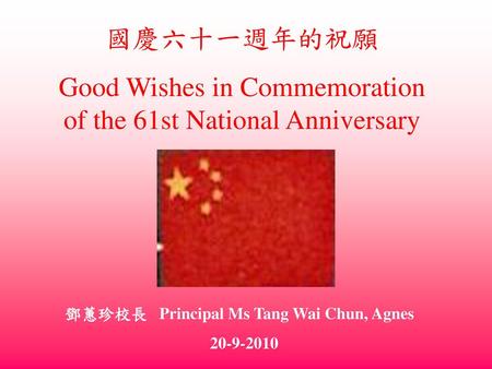 Good Wishes in Commemoration of the 61st National Anniversary
