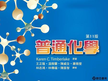 CH4 化合物與 鍵 結 (Compounds and Their Bonds)