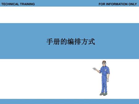 TECHNICAL TRAINING FOR INFORMATION ONLY
