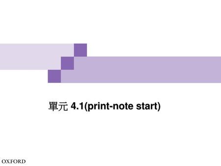 單元 4.1(print-note start).