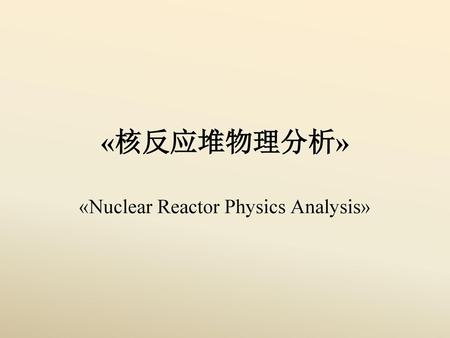 «Nuclear Reactor Physics Analysis»