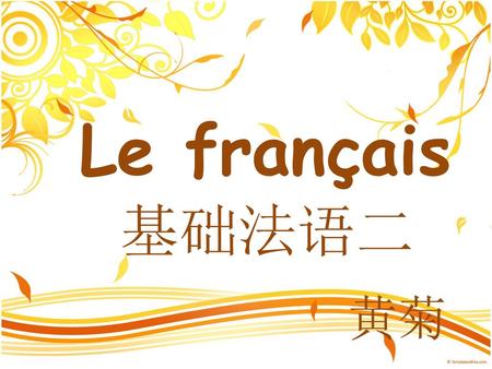 Le français 基础法语二 黄菊.