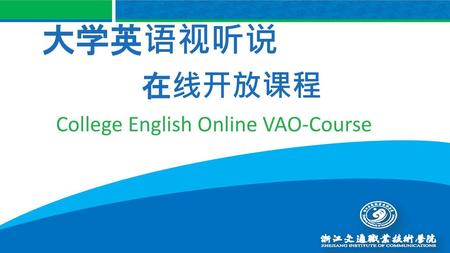 大学英语视听说 在线开放课程 College English Online VAO-Course.