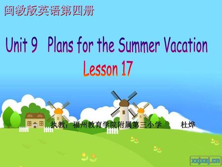 Unit 9 Plans for the Summer Vacation