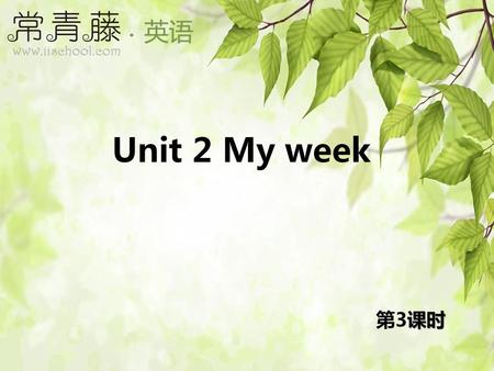 Unit 2 My week 第3课时.