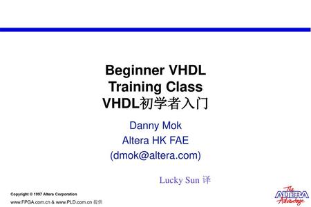 Beginner VHDL Training Class VHDL初学者入门
