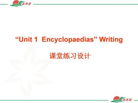 “Unit 1 Encyclopaedias” Writing