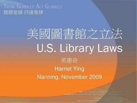 美國圖書館之立法 U.S. Library Laws