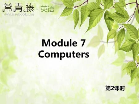 Module 7 Computers 第2课时.