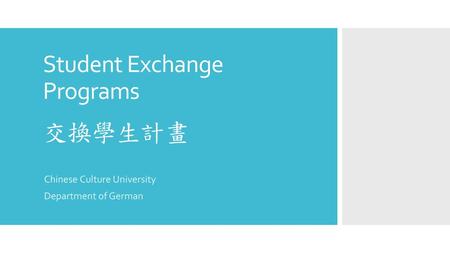 Student Exchange Programs 交換學生計畫