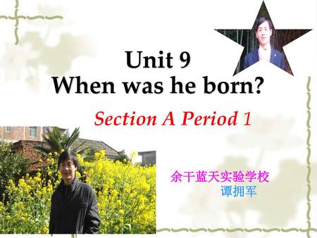 Unit 9 When was he born? Section A Period 1 余干蓝天实验学校 谭拥军.