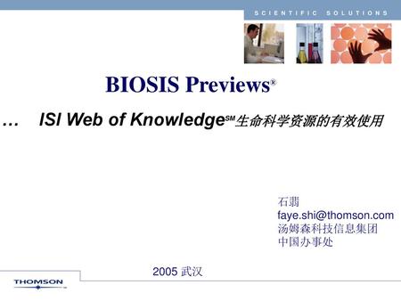 BIOSIS Previews® …    ISI Web of KnowledgeSM生命科学资源的有效使用 石翡  汤姆森科技信息集团