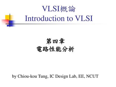 VLSI概論 Introduction to VLSI