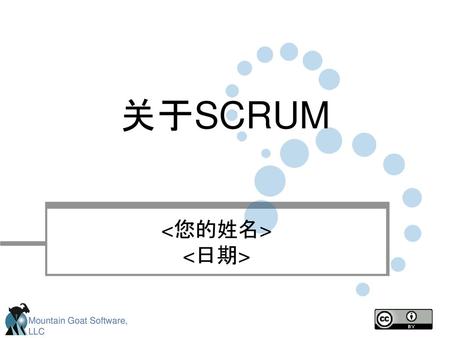 关于SCRUM  .