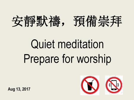 安靜默禱，預備崇拜 Quiet meditation Prepare for worship Aug 13, 2017.