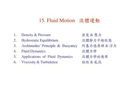 15. Fluid Motion 流體運動 Density & Pressure 密度 & 壓力