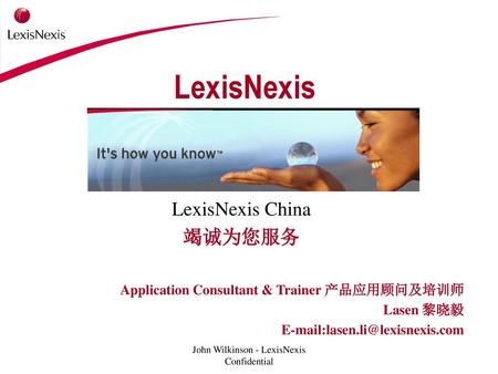 LexisNexis China 竭诚为您服务