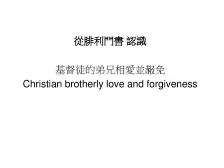 Christian brotherly love and forgiveness