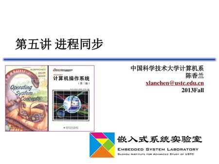 中国科学技术大学计算机系 陈香兰 xlanchen@ustc.edu.cn 2013Fall 第五讲 进程同步 中国科学技术大学计算机系 陈香兰 xlanchen@ustc.edu.cn 2013Fall.