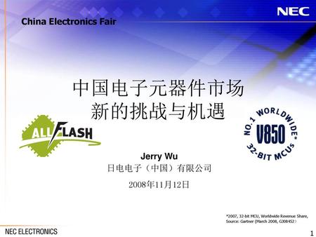 Jerry Wu 日电电子（中国）有限公司 2008年11月12日